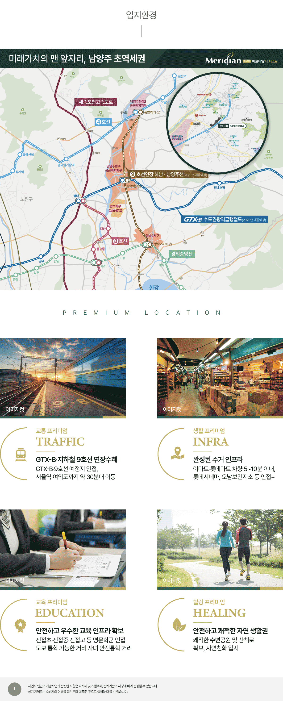 왕숙 진접 메르디앙 더 퍼스트_입지환경.png