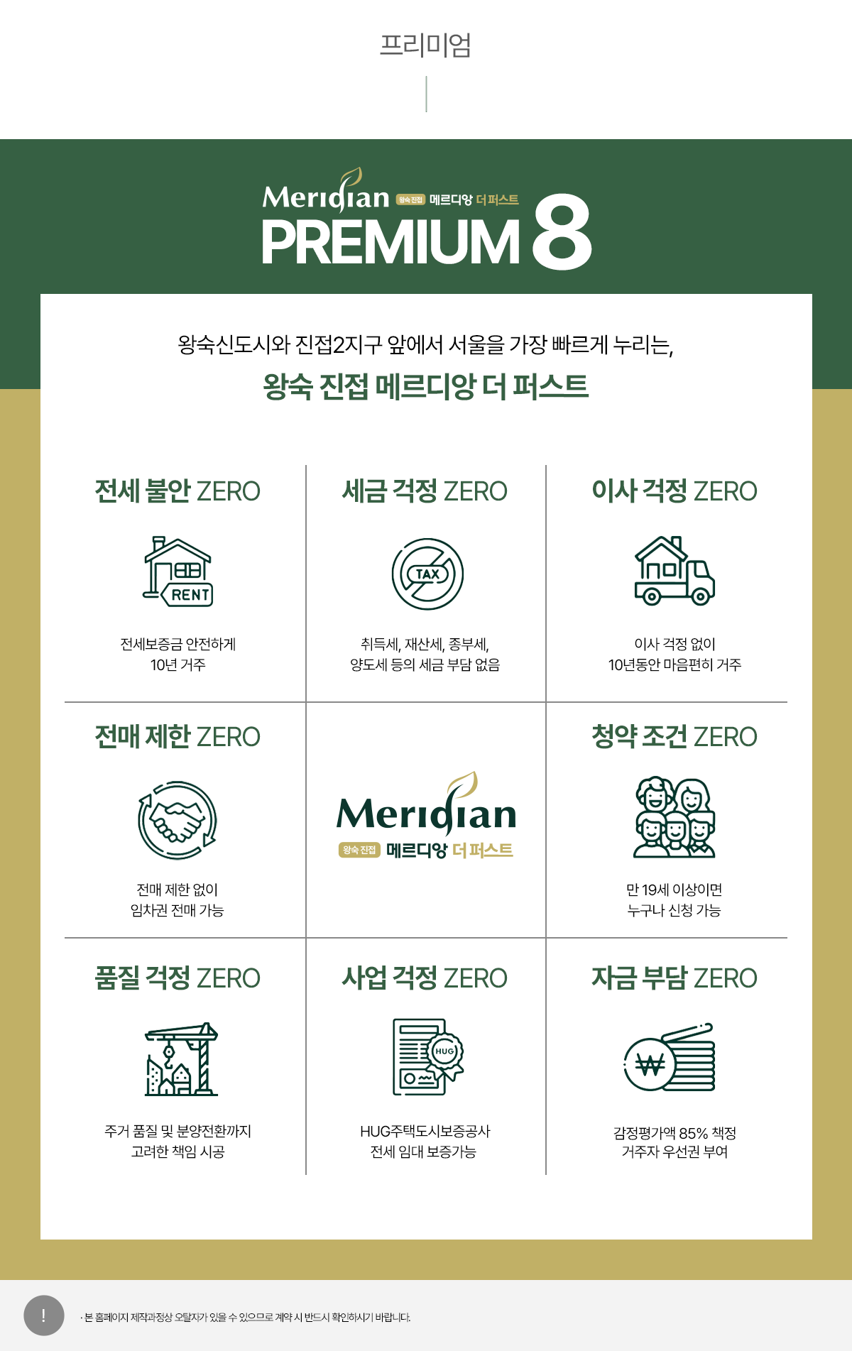 왕숙 진접 메르디앙 더 퍼스트_프리미엄.png